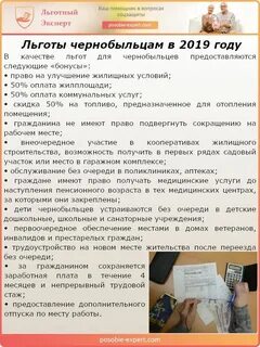Льготы вдовы чернобыльца какие