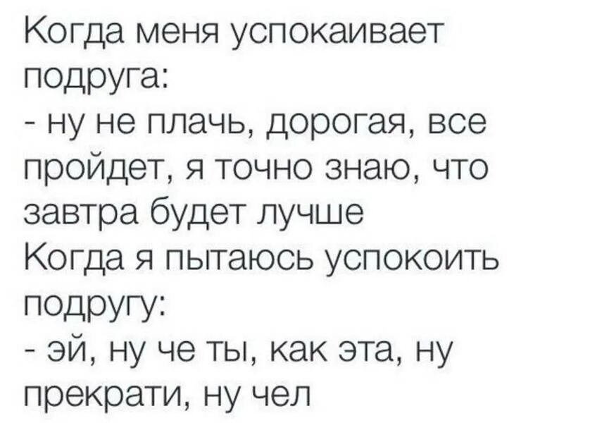 Как поддержать плачущую девушку. Как успокоить подругу. цитаты чтобы успокоить подругу. как успокоить девушку. как успокоить человека если он плачет.