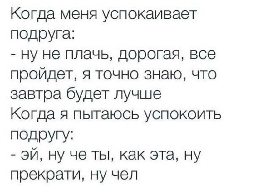 Как успокоить подругу. Как успокоить человека если он плачет. Что сказать чтобы успокоить подругу. Как утешить человека словами фразы. Как перестать плакать из за всего подряд