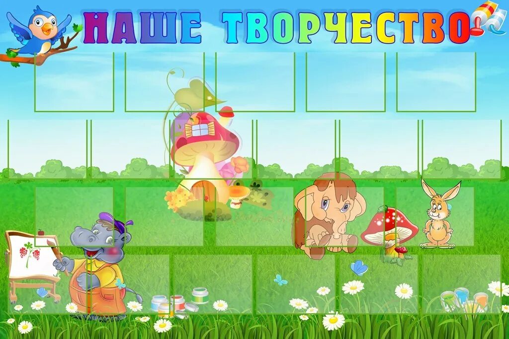 Название уголка творчества в детском саду. Уголок для рисования стенд. Стенд наше творчество в детском саду. Магнитный стенд наше творчество. Необычные стенды для детского сада.