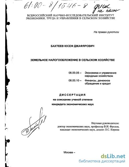 диссертации авторефераты сельскохозяйственные. рысьмятов александр закирович кубгау. обложка автореферата. автореферат образец. автореферат диссертации образец.