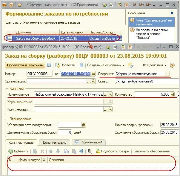 Сборка заказов 1с. Сборка разборка в 1с. Сборка разборка продукции в 1с 8. Сборка из комплектующих в 1с для чего. 1с создание заказов по потребности.