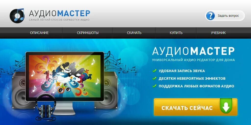 Https audiomaster su. АУДИОМАСТЕР. АУДИОМАСТЕР программа. AUDIOMASTER Казань. АУДИОМАСТЕР фото.