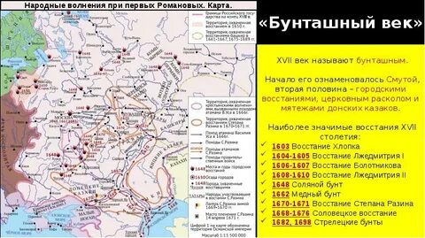 Народные восстания 17 века карта