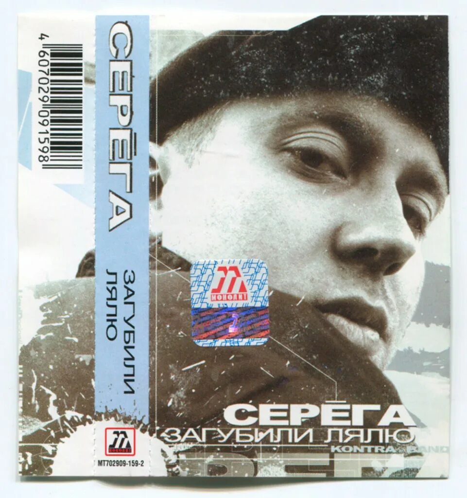 Включи песню серега. Серёга фото. Альбом серега черный бумер альбом. Серега альбомы. Серега альбомы.