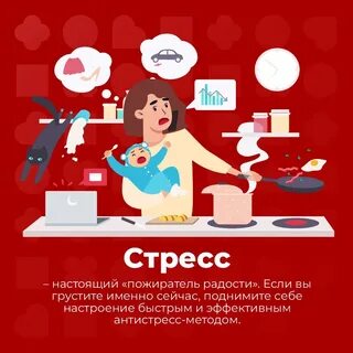 Всемирный день стресса