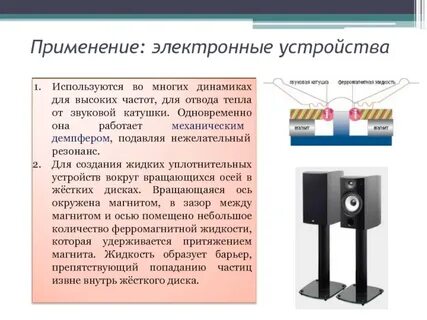 Применять электронный