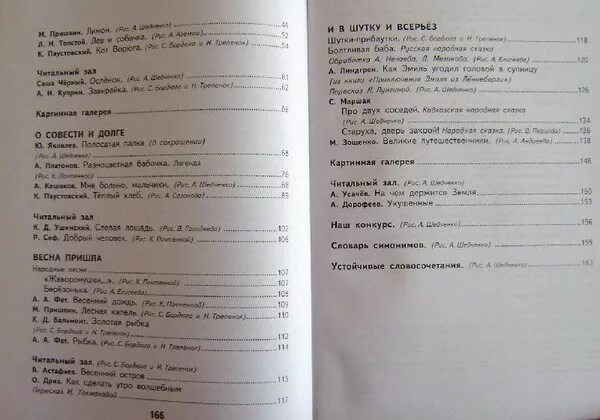 Литературное чтение 3 класс Кац учебник 1 часть содержание учебника. Литература 2 класс Планета знаний 2 часть оглавление. Чтение 3 класс содержание. Литературное чтение 4 класс Планета знаний содержание. Тест по литературе 2 часть 3 класс