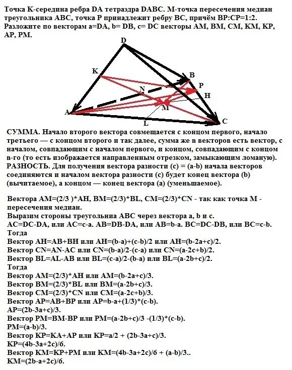 Точка пересечения медиан через вектора. М точка пересечения медиан треугольника авс. точка пересечения медиан тетраэдра. середина пересечения медиан. середина треугольника это точка пересечения.