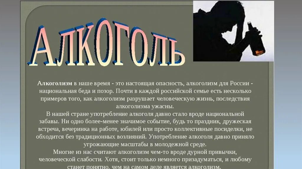 История про алкоголика. Профилактика алкоголизма презентация. Алкоголизм презентация. Презентация по алкоголизму. Алкоголизм профилактика алкоголизма презентация.