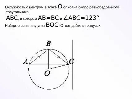 Окружности описанной треугольника авс