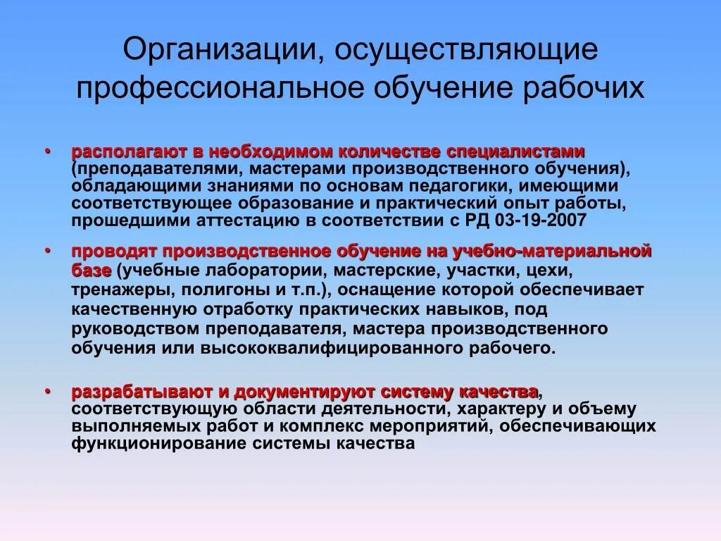 Организация проводит переоценку. Организации осуществляющие. Организации осуществляющие обучение. Организации рсрществляющие обучени е. Организация профессионального обучения.