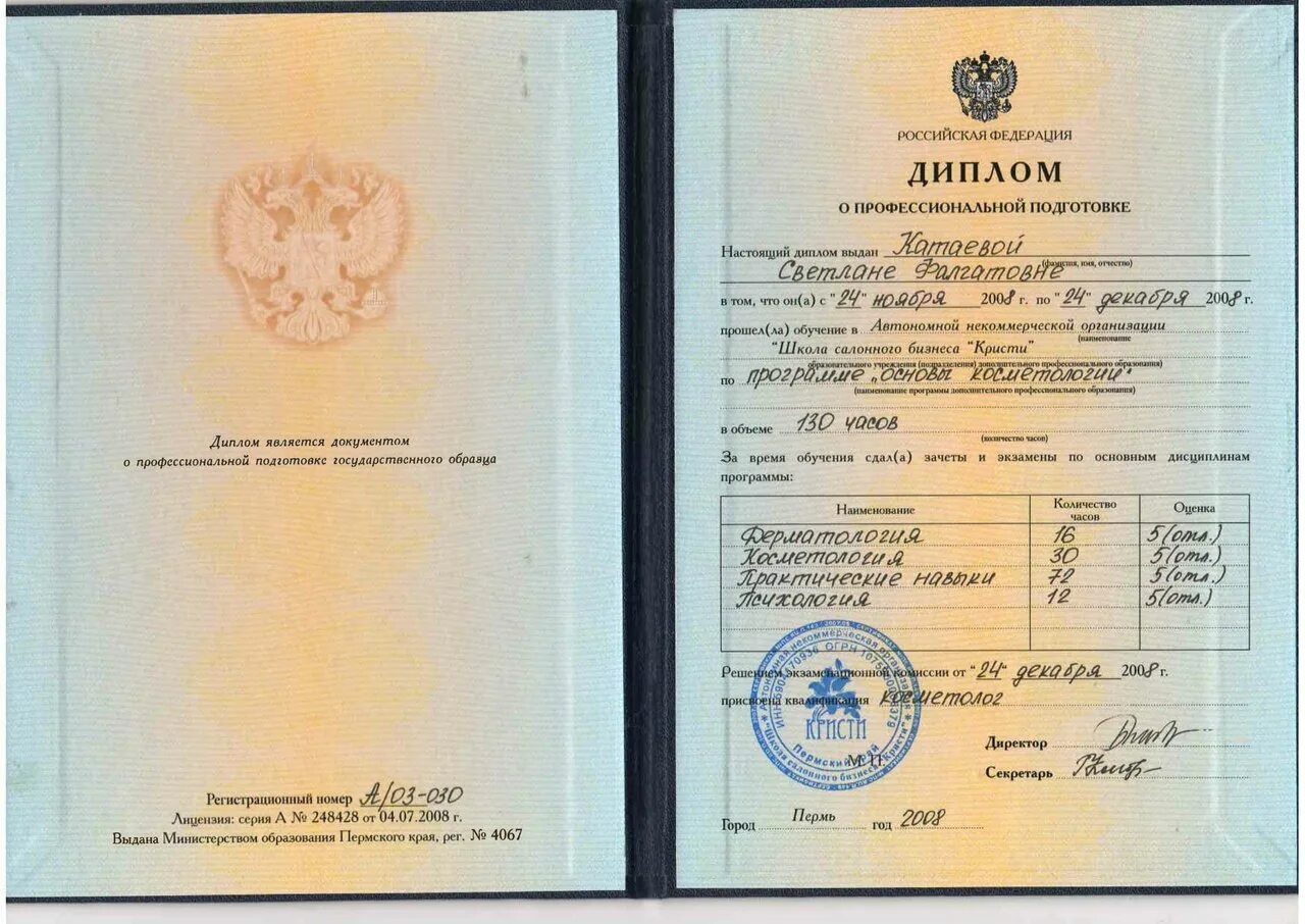 Московский институт переподготовки педагогов. О сроках действия диплома о квалификации. О сроках действия диплома о квалификации. О сроках действия диплома о квалификации. О сроках действия диплома о квалификации.