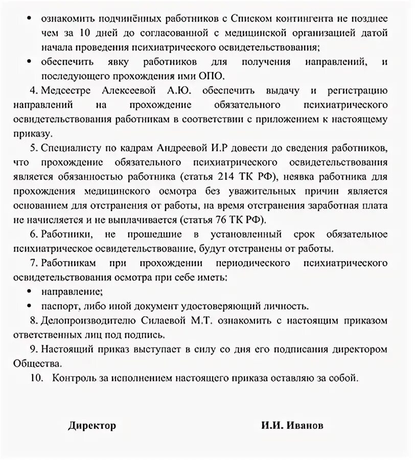 Приказ о проведении психиатрического освидетельствования. Приказ о направлении на психиатрическое освидетельствование. Приказ на психиатрическое освидетельствование образец.