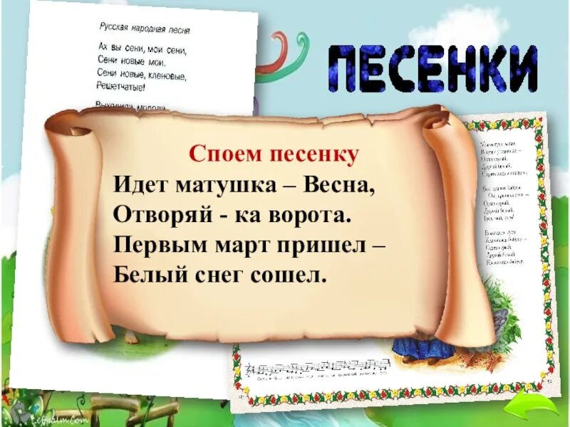 Песенки потешки 1 класс презентация школа россии. Загадки небылицы. Небылицы 1 класс литературное чтение. Загадки небылицы 1 класс школа России презентация. Загадки и небылицы 1 класс.