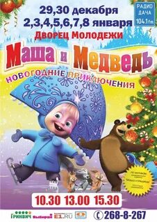 Новогоднее представление маша