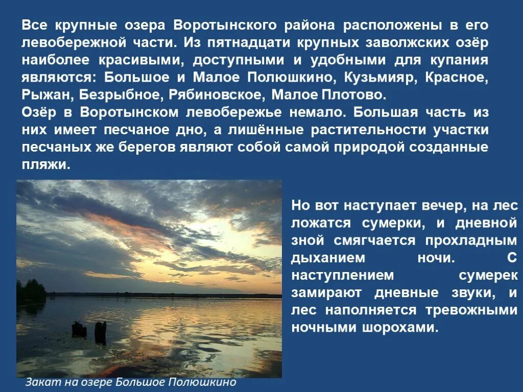 Наступление сумерек сочинение впечатления