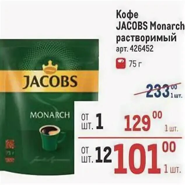 Акции в дикси на кофе якобс монарх. Пятерочка акции кофе якобс. Кишинев метро кофе якобс. Едадил кофе якобс. Кофе jacobs дикси.