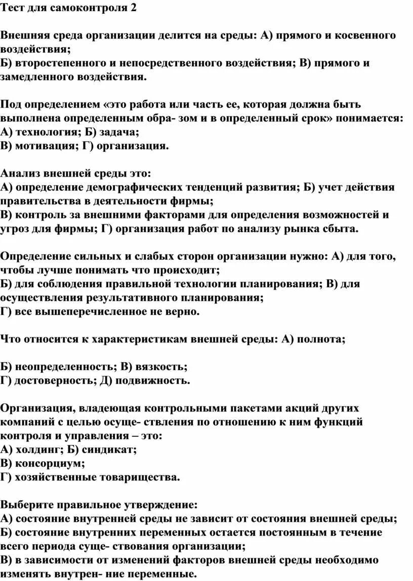 Тестовые задания для самоконтроля информатика. Тест самоконтроля. тесты для самоконтроля по философии. структура предприятий.вопросы для самоконтроля. ответы на вопросы для самоконтроля к теме 3.4.