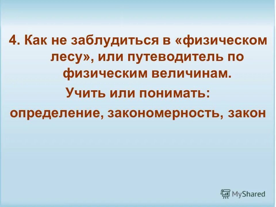 Какая физическая закономерность. Физический закон закономерность. Понять определение. Физический Факон закономерность.