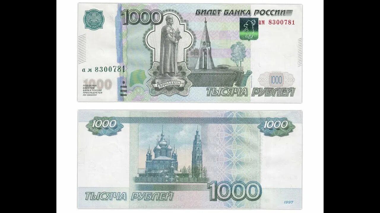 Купюра 1000 рублей. 1000 Рублей 1997. Российские купюры 1000 рублей. 1000 Рублей 2010 года модификации. Мир 1000 рублей