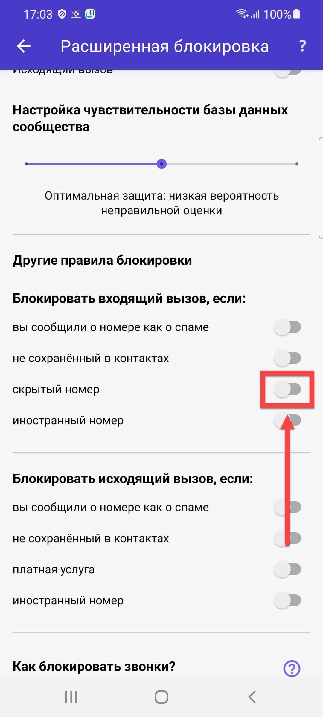 Как заблокировать неизвестные входящие номера на андроиде. Как заблокировать скрытый номер. Как блокировать скрытые номера. Как заблокировать скрытый номер на андроиде. Как заблокировать скритние номеров.