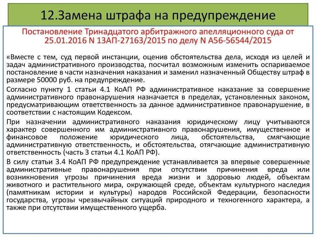 Статья 20.4 нарушение требований. Ходатайство о административном наказании. Ходатайство о замене административного наказания на предупреждение. Ходатайство о замене административного штрафа предупреждением. Ходатайство о замене штрафа на предупреждение.