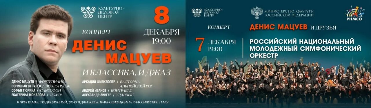 Мацуев концерт в Новосибирске билеты. Концерт Мацуева в Тамбове. Концерт Мацуева в ЕС им Чайковского 3 апреля программа. Концерт цуефа в чите