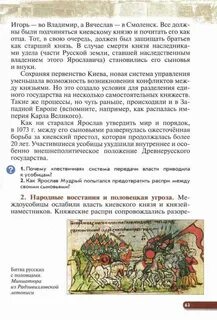 История 6 класс федоров