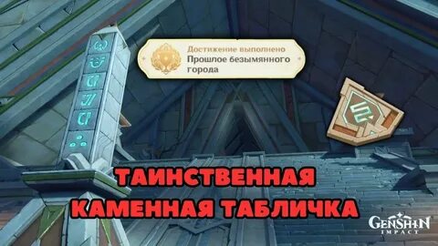Таинственная каменная табличка