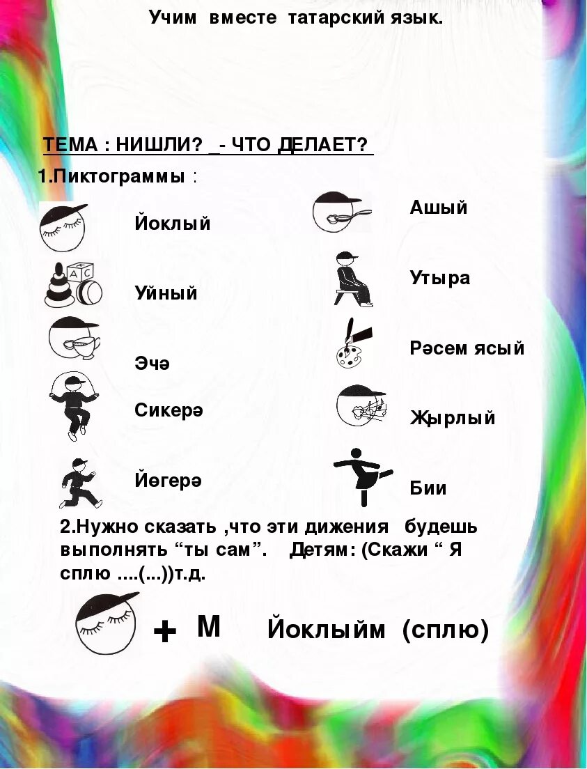 Татарский язык 1