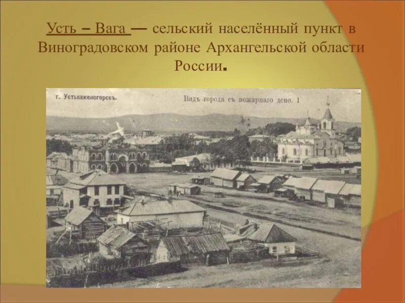 Погода усть вага. Погода усть вага. Усть вага яхреньга. Церковь усть-вага. Усть-вага архангельская область.