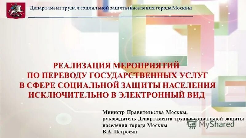 реализованные мероприятия министерства труда. реализованные мероприятия министерства труда. директор департамента лаура зудина. меры по снижению травматизма на производстве. мероприятия по трудоустройству.
