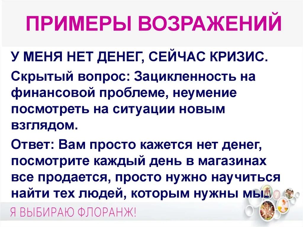 Предложение возражение пример. Ответ на возражение. Работа с возражением нет продаж. Возражения в продажах примеры. Выносить возражения