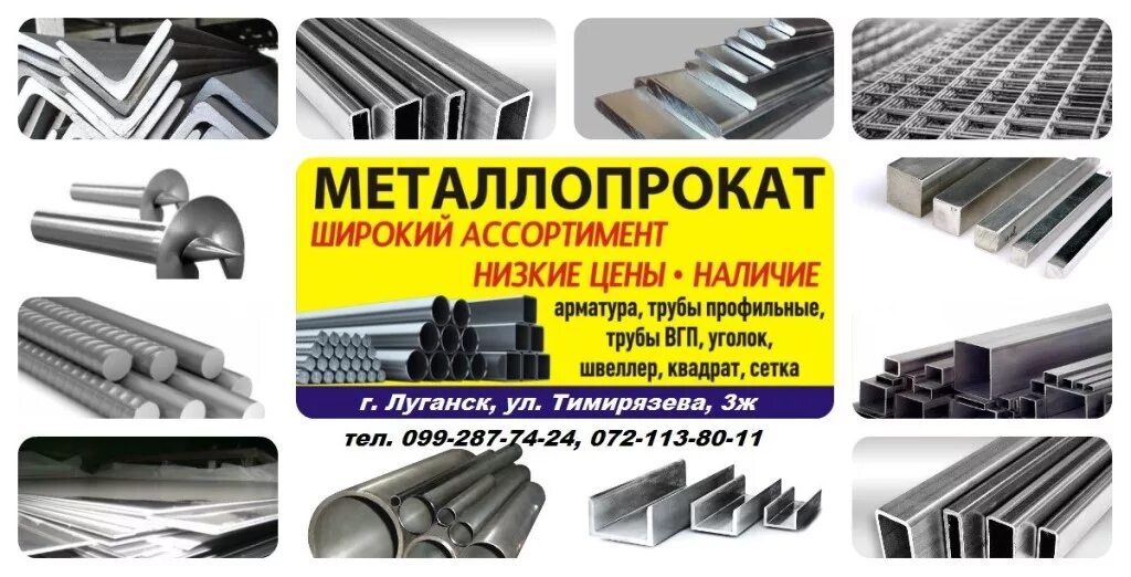 Рекламный баннер металлопроката. Металлопроект реклама. Рекламный баннер металлопроката. Металлопрокат баннер. Металлопрокат баннер.