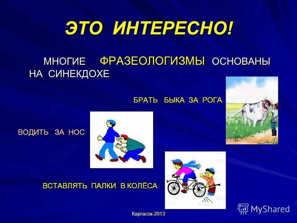 синекдоха примеры. метонимия это в литературе. метонимия рисунок. метонимия это в литературе. синекдоха примеры из литературы.