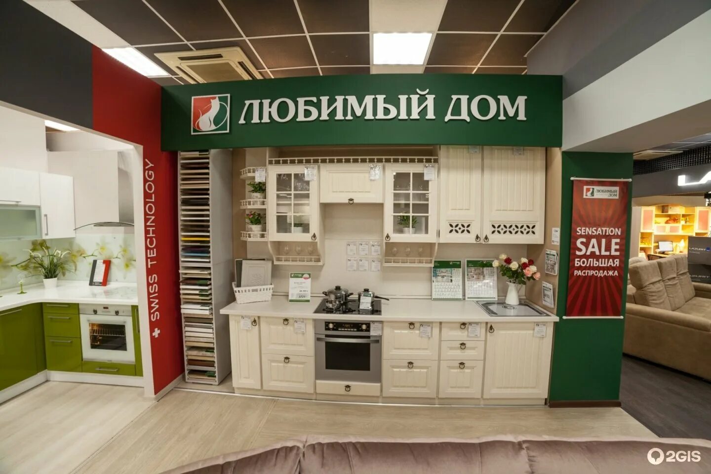 Фирма дом мебель. Любимый дом. магазин любимый дом. любимый дом мебель. любимый дом кухни магазин.