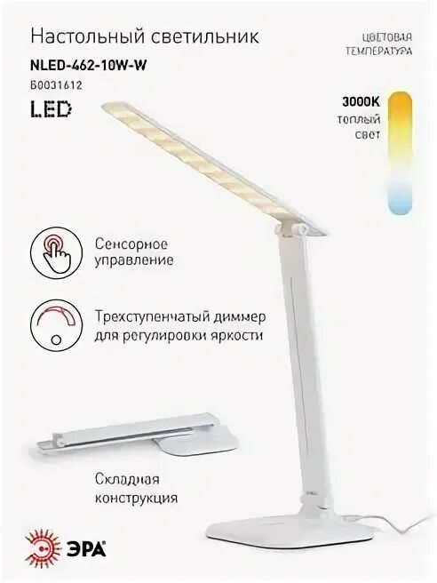 Светильник 462 эра. Настольная лампа эра g23 конструкция. 4446 эра светодиодный настольный. настольная лампа эра светодиодная. лампа эра настольная сенсорная.