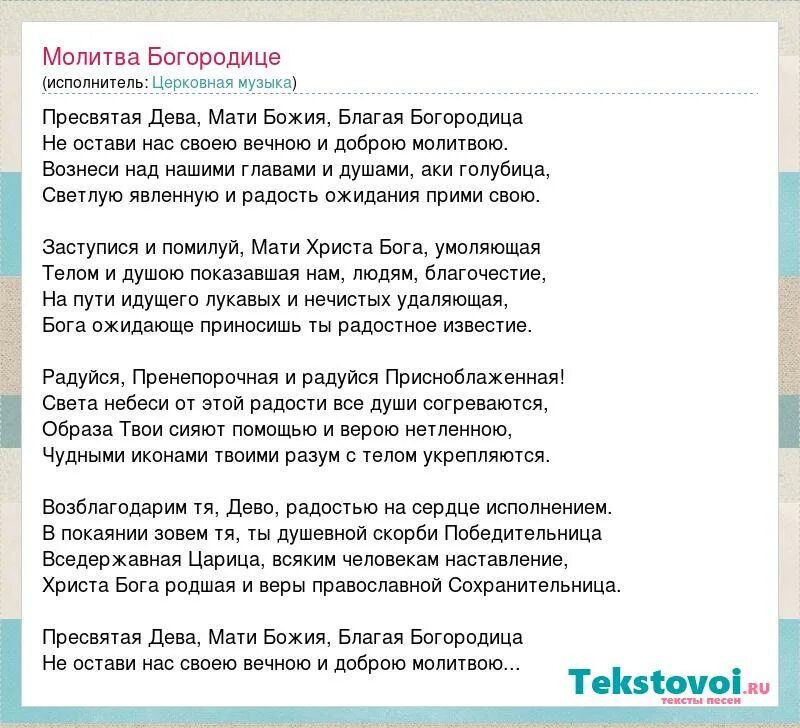 Пресвятая дева богородице песня слушать