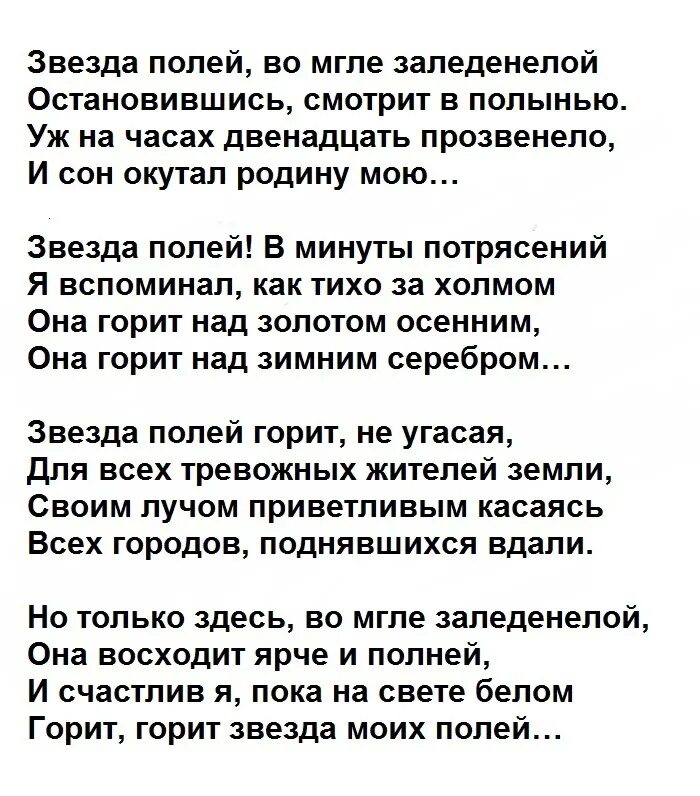 Стихотворение рубцова звезда полей 6 класс. Звезда полей рубцов. Рубцов "звезда полей" наизусть. Рубцов звезда полей текст. Рубцов звезда полей читать.