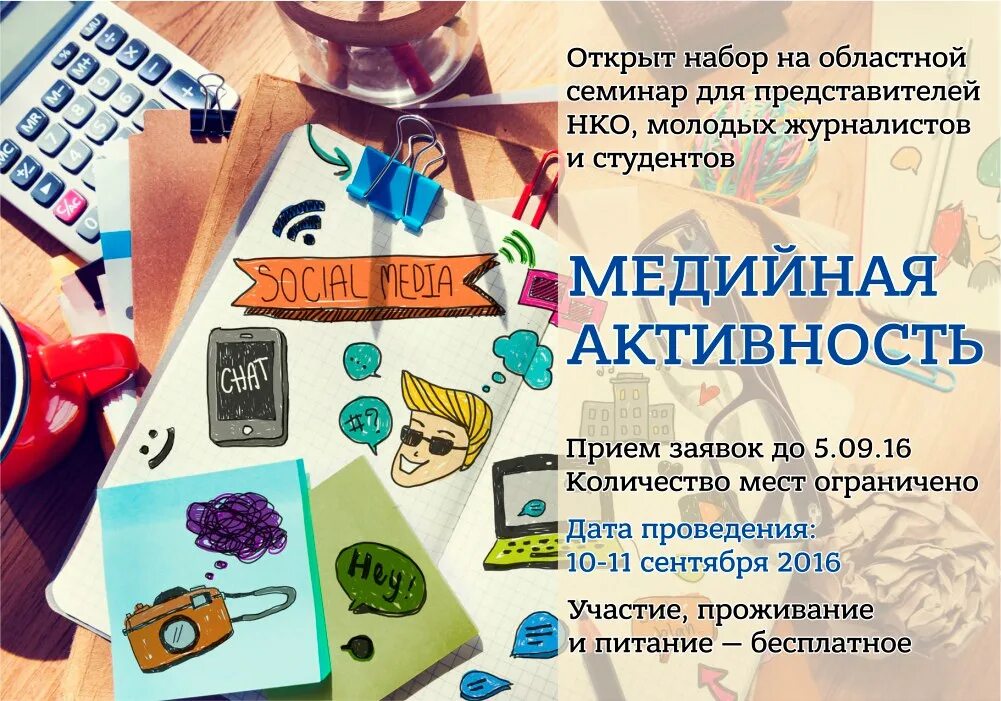 Маркетолог иллюстрация. Медийная активность. Интернет баннеры классификация. Медийная активность. Информационно-медийное направление рдш.