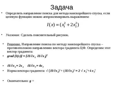 Метод наискорейшего спуска python