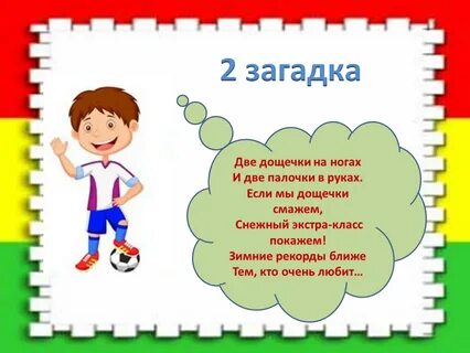 Загадка презентация 2 класс