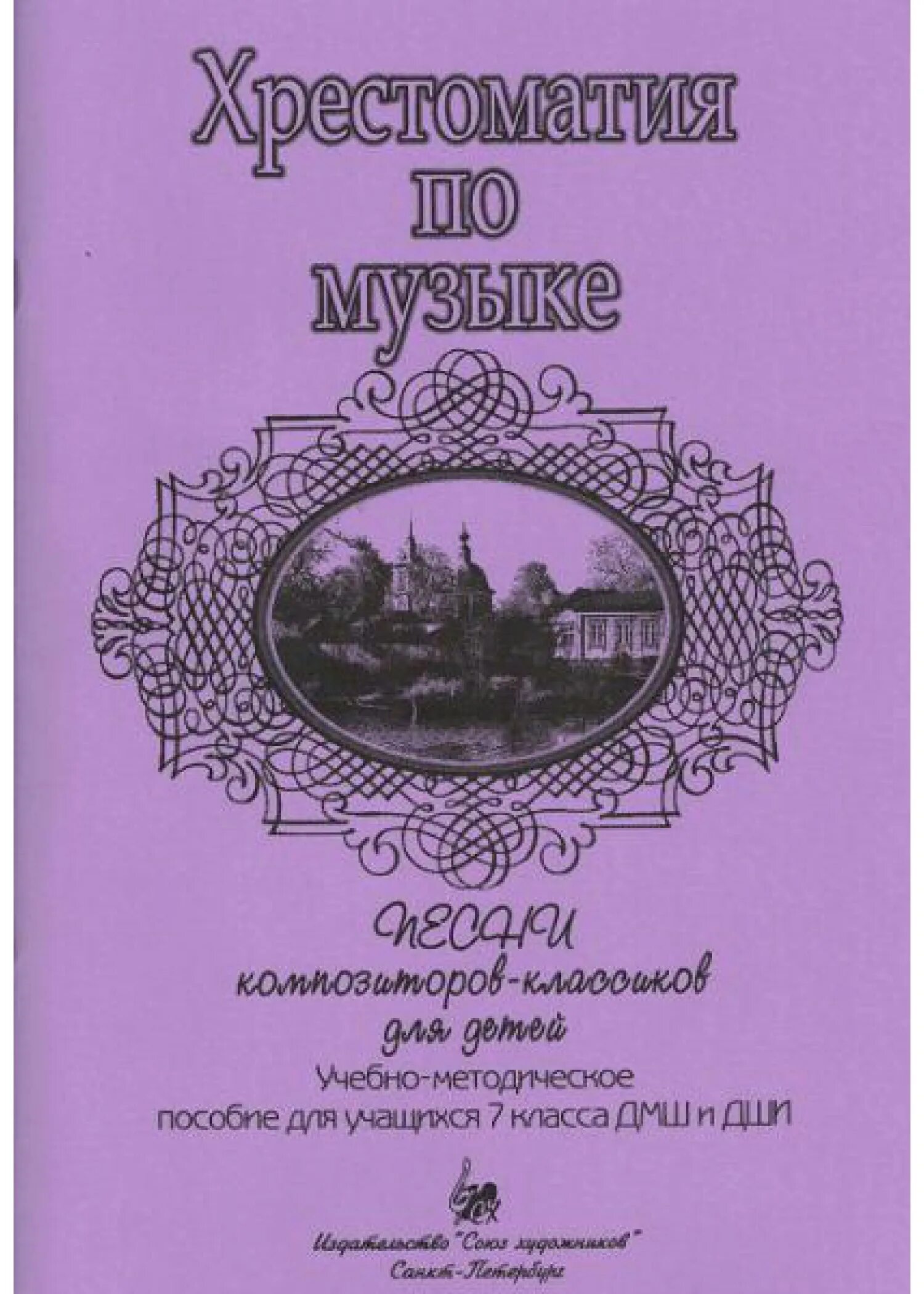 Хрестоматия для народного танца. Учебник для юных пианистов. Альбом ученика пианиста подготовительный класс. Песни композиторов классиков для детей хрестоматия. Альбом ученика пианиста хрестоматия 5.