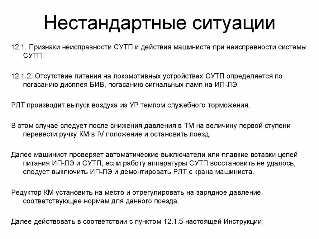 Нестандартные ситуации 2580р