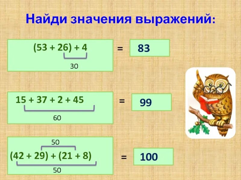 Найди значение выражения 25 2 26 4. Найди значение. найти значение выражения со скобками. найдите значений выражения со скобками. значение выражения 53-26.