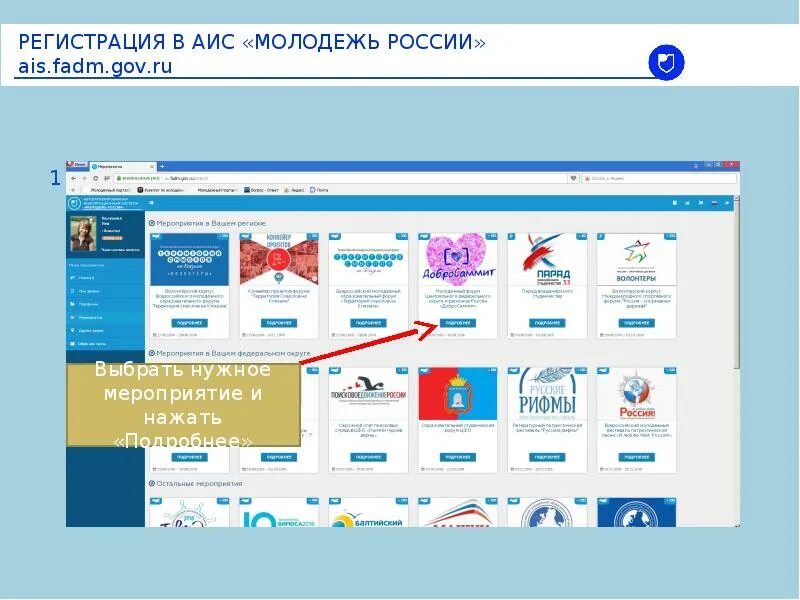 Аис эпо вход в личный. АИС регистрация. АИС России. АИС молодежь России. АИС мероприятия.