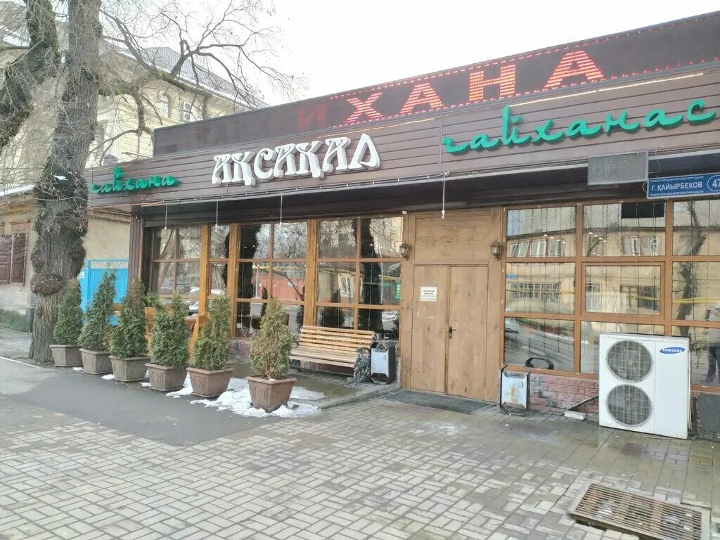 Аксакал кафе махачкала. Noble ресторан махачкала. Кафе аксакал. Аксакал кафе махачкала меню. Ресторан аксакал в махачкале.