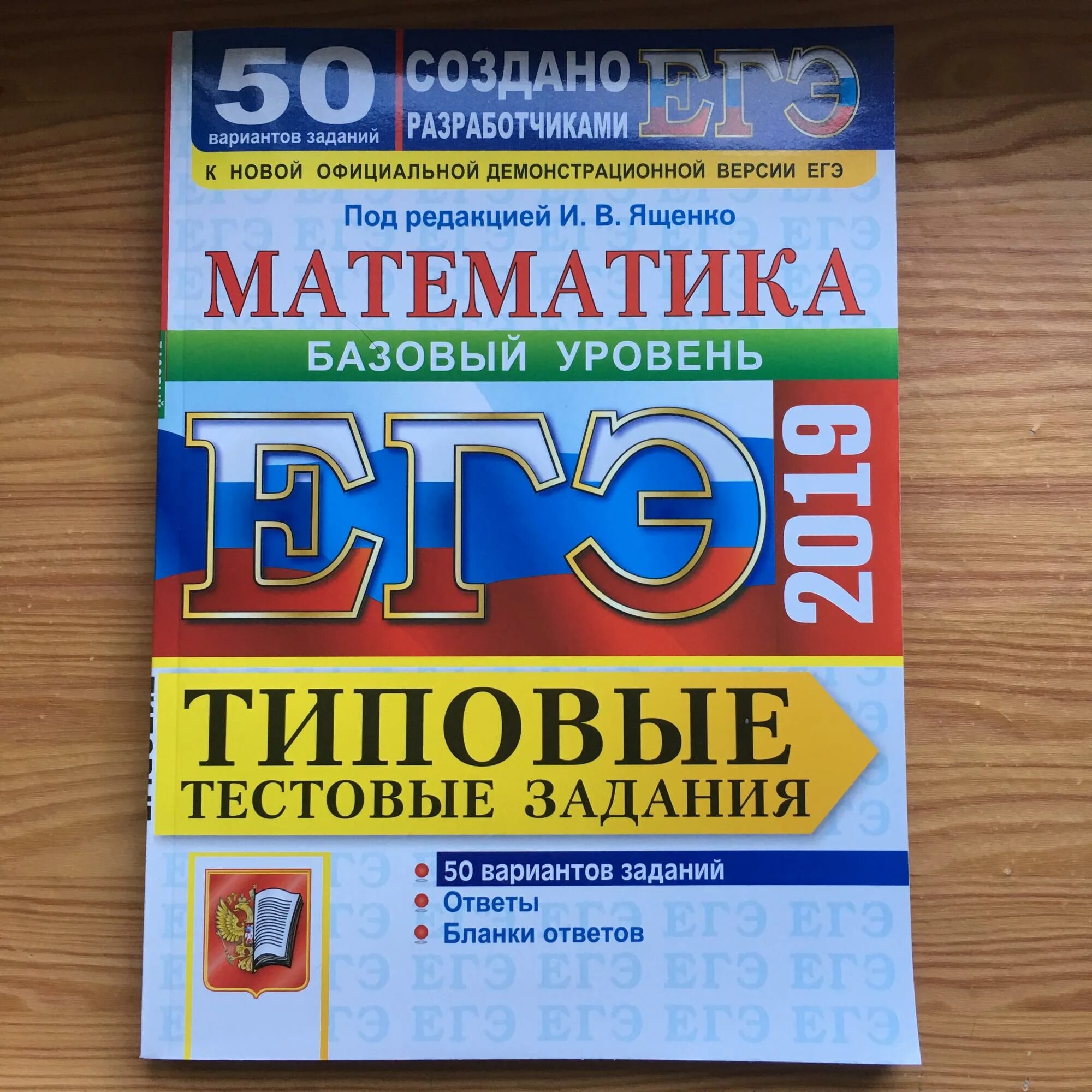 Ященко математика варианты 2019. ЕГЭ матемаматика2022 Ященко база 50 вариантов. Математика базовый уровень типовые тестовые задания 50 вариантов. 50 Вариантов ЕГЭ по математике. Математика 50 вариантов ЕГЭ 2022 профильный уровень Ященко.