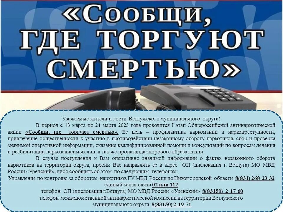 Сообщи где торгуют смертью 2023. Плакат сообщи где торгуют смертью буклет. Сообщи где торгуют смертью акция. Сообщи где торгуют смертью акция. Всероссийская антинаркотическая акция сообщи где торгуют смертью.